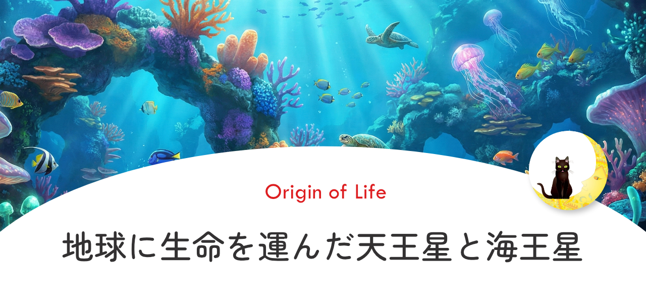 生命の起源