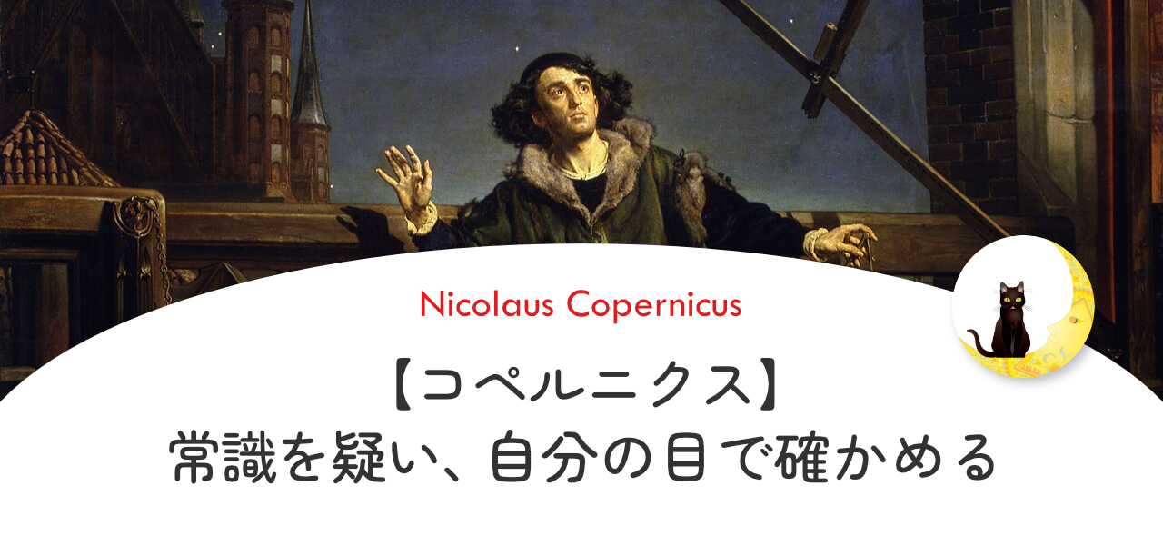 コペルニクス