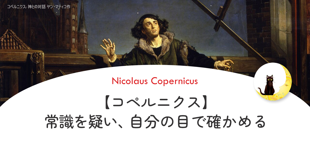 コペルニクス